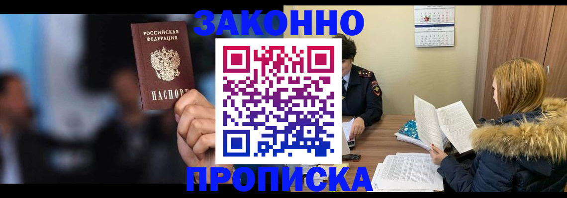 временная регистрация надежно в Тереке