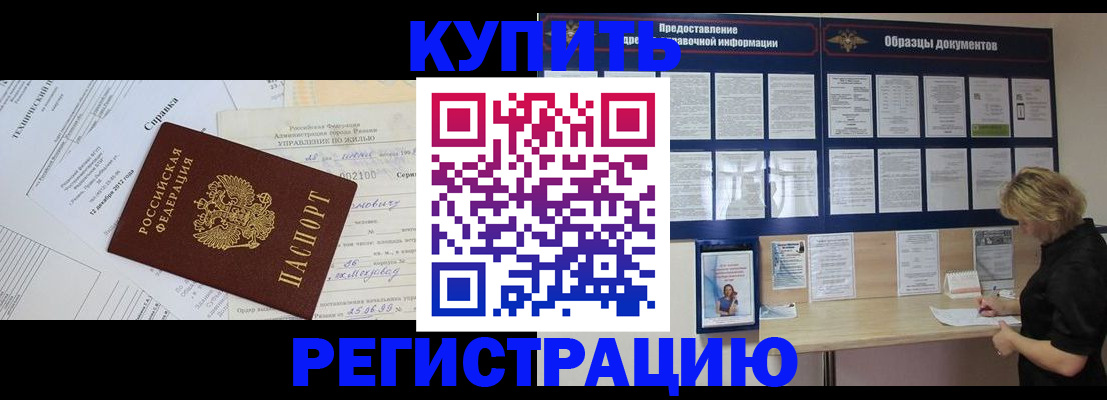 прописка для школы в Тереке