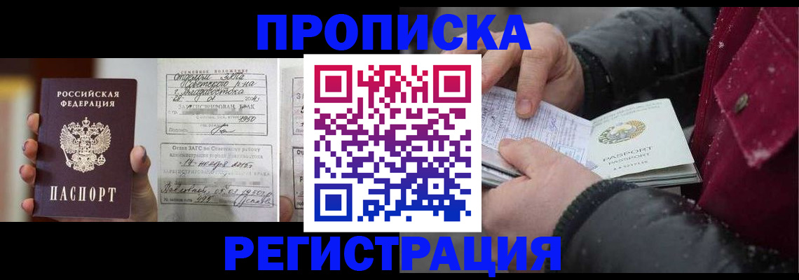 временная регистрация купить в Тереке